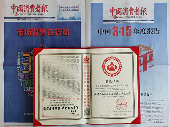 315產(chǎn)品和質(zhì)量服務(wù)證書(shū)