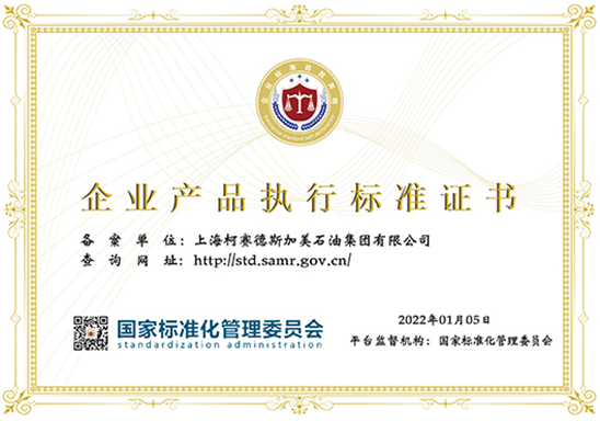 企業(yè)產(chǎn)品執(zhí)行標(biāo)準(zhǔn)證書(shū)